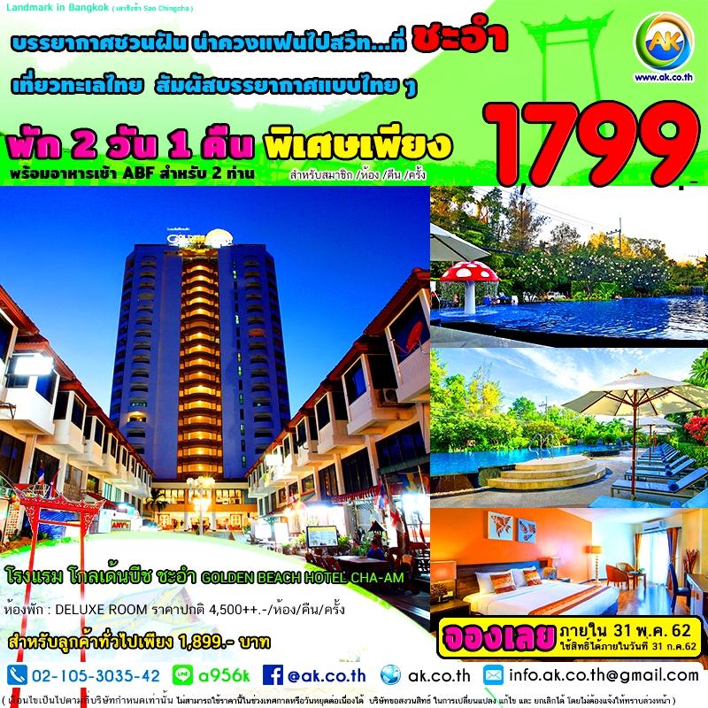 AK PH 620501 GOLDEN BEACH HOTEL CHA AM