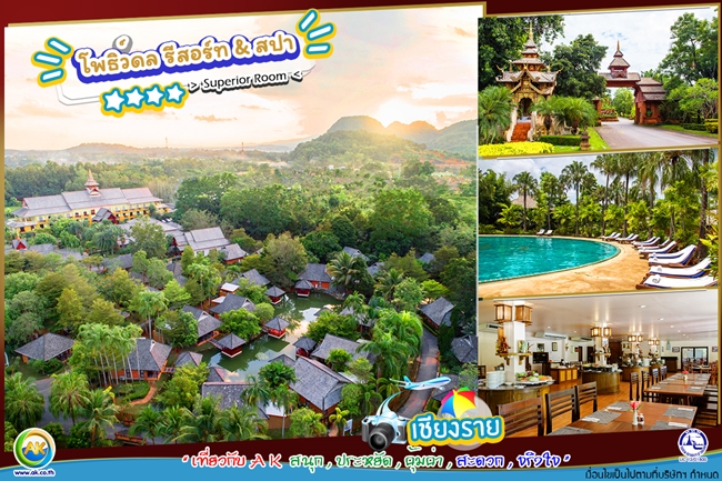 26 Phowadol Resort and Spa Chiang Rai
