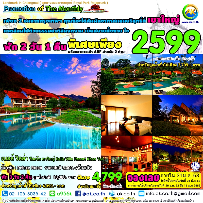 23 Belle Villa Resort Khao Yai