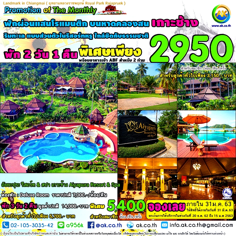 24 Aiyapura Resort Spa