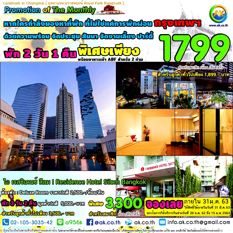 36 I Residence Hotel Silom Bangkok