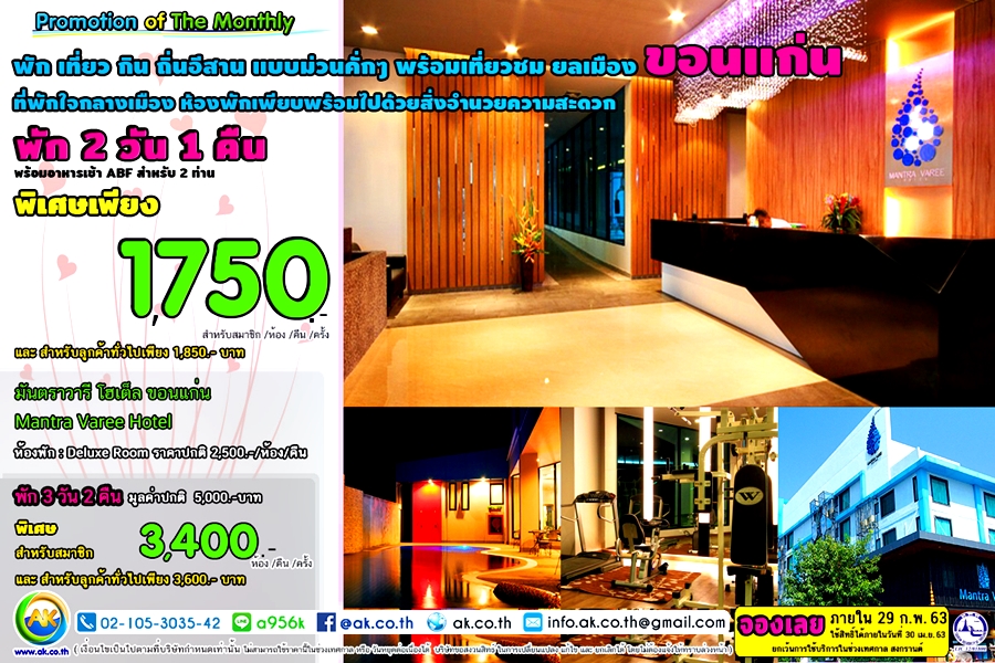 36 Mantra Varee Hotel Khon Kaen