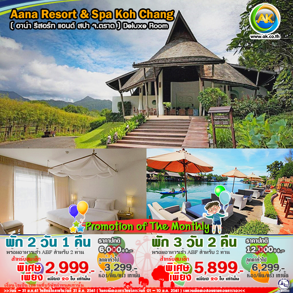 032 Aana Resort  Spa Koh Chang