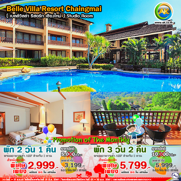 033 Belle Villa Resort Chaingmai