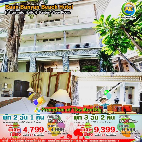 043 Baan Banyan Beach Hotel
