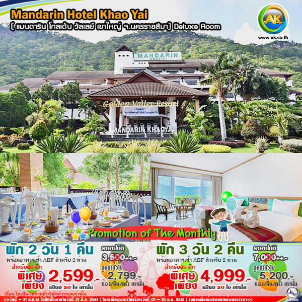 047 Mandarin Hotel Khao Yai