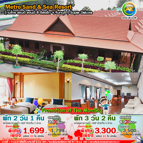 048 Metro Sand  Sea Resort