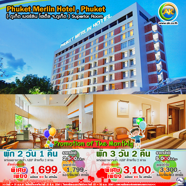 049 Phuket Merlin Hotel  Phuket