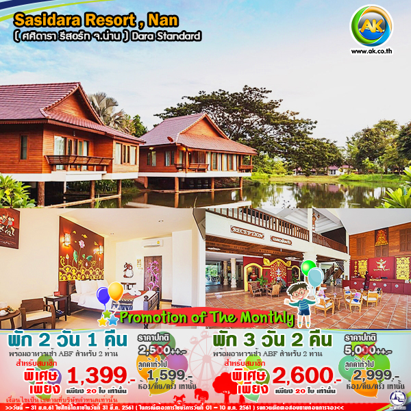 053 Sasidara Resort  Nan