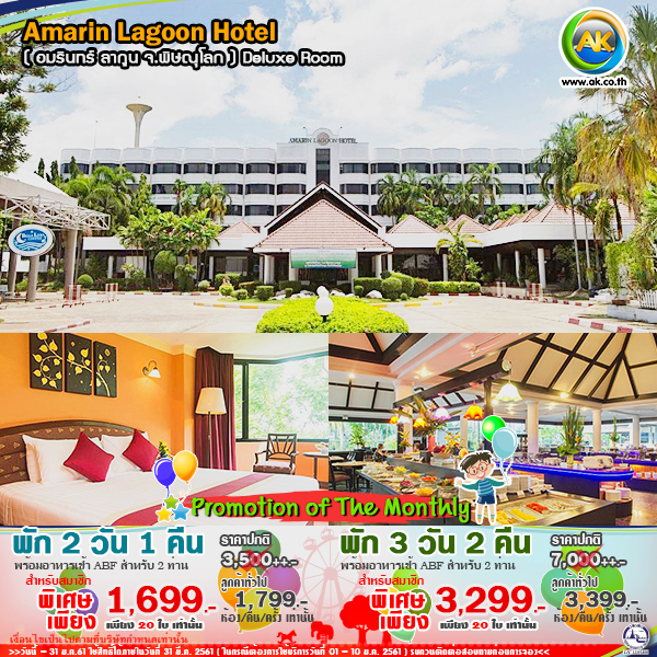 056 Amarin Lagoon Hotels