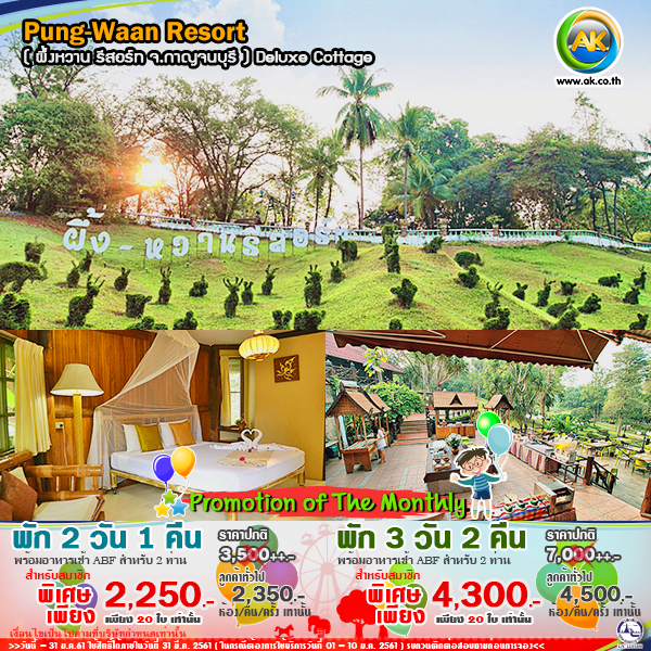 058 Pung-Waan Resort