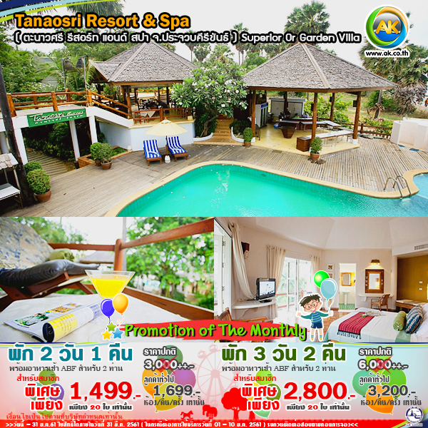 060 Tanaosri Resort  Spa