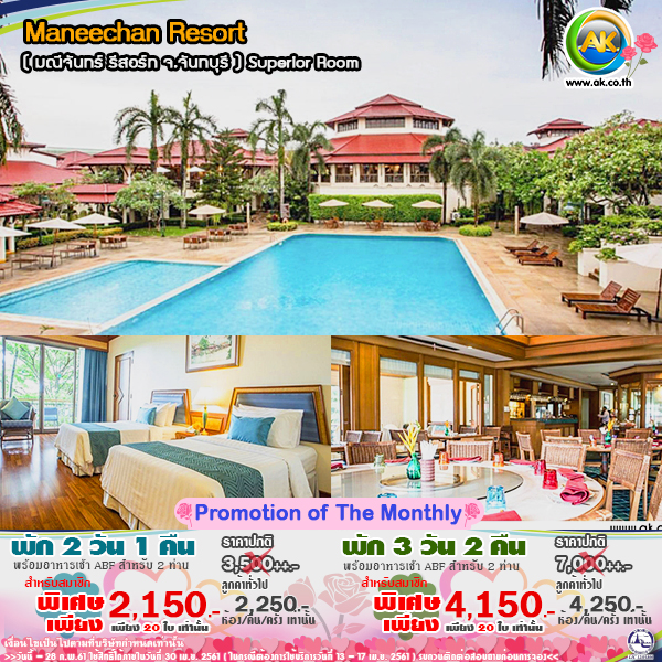 037 Maneechan Resort
