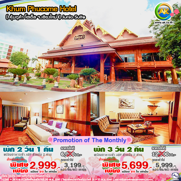 038 Khum Phucome Hotel