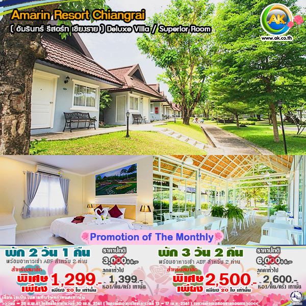 042 Amarin Resort Chiangrai
