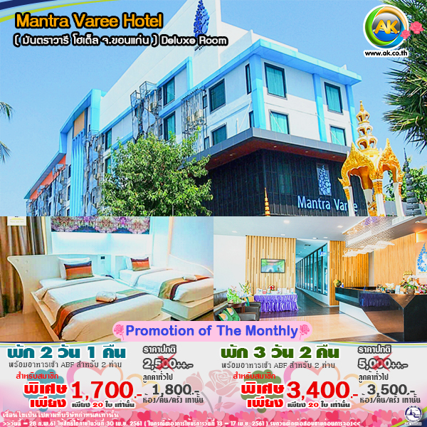044 Mantra Varee Hotel