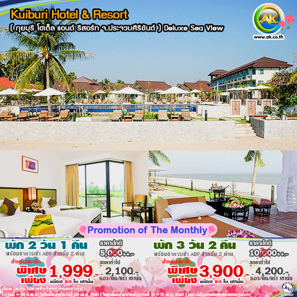 047 Kuiburi Hotel Resort