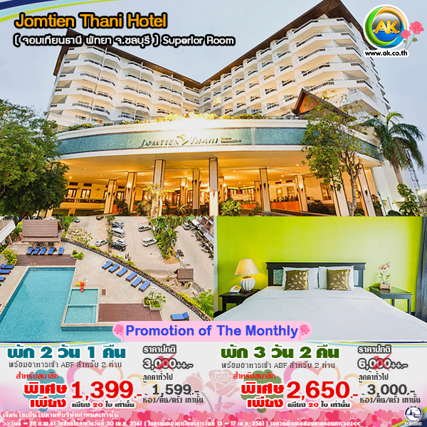 048 Jomtien Thani Hotel