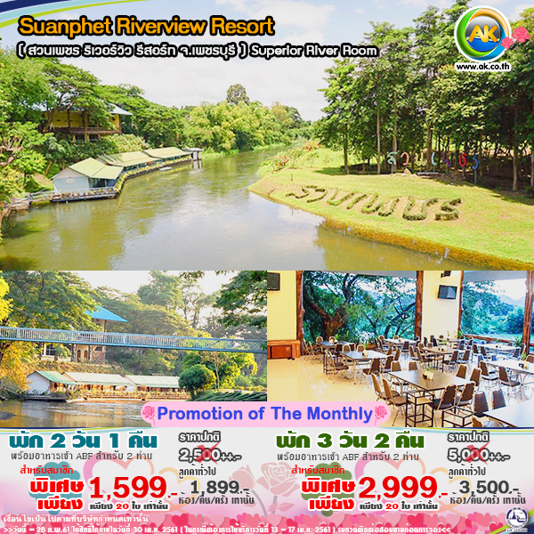 049 Suanphet Riverview Resort