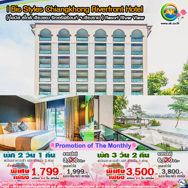 051 I Bis Styles Chiangkhong Riverfront Hotel