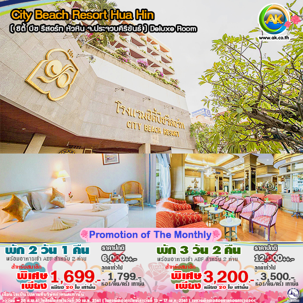 053 City Beach Resort Hua Hin