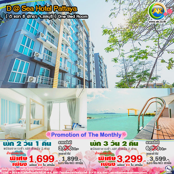 058 D Sea Hotel Pattaya