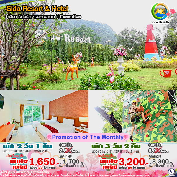 060 Sida Resort Hotel Nakhon Nayok
