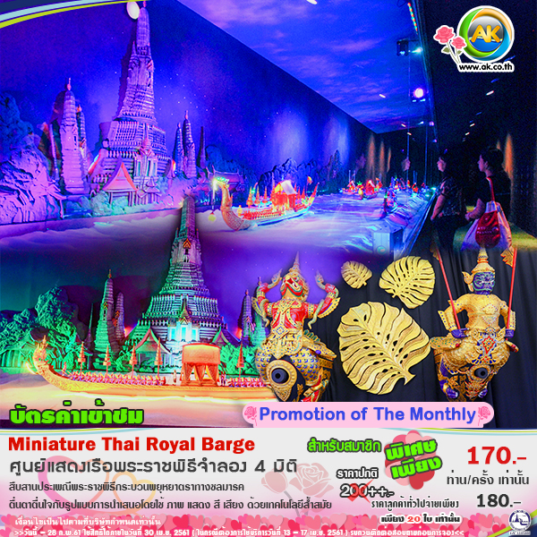 063 Miniature Thai Royal Barge