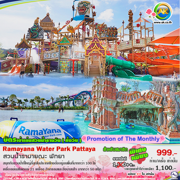073 Ramayana Water Park Pattaya
