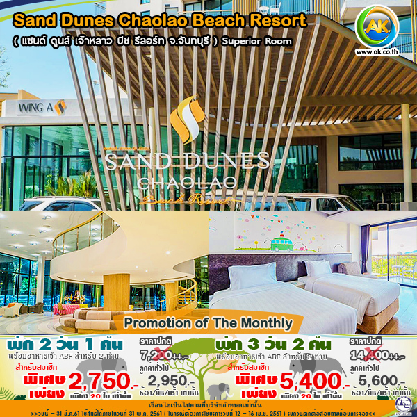 35 Sand Dunes Chaolao Beach Resort