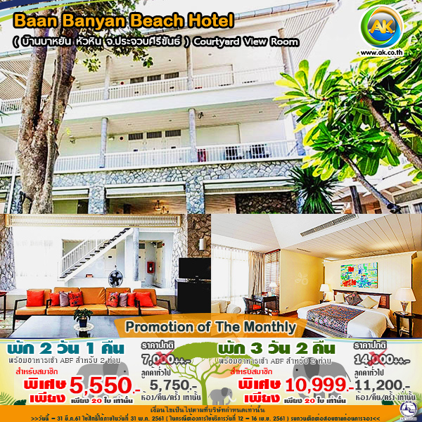 39 Baan Banyan Beach Hotel