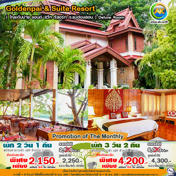 41 Goldenpai Suite Resort