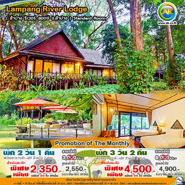 42 Lampang River Lodge