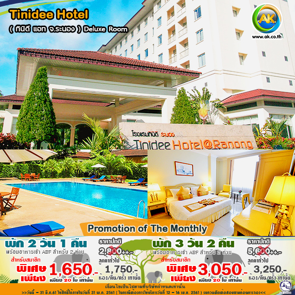 55 Tinidee Hotel