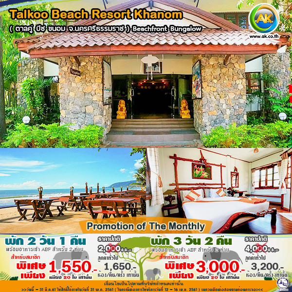 60 Talkoo Beach Resort Khanom