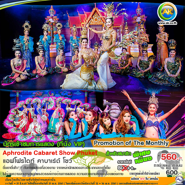 64 Aphrodite Cabaret Show Phuket