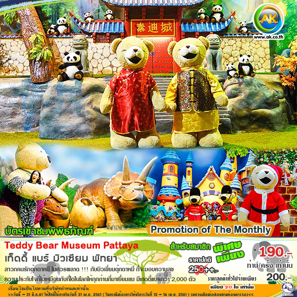 68 Teddy Bear Museum Pattaya