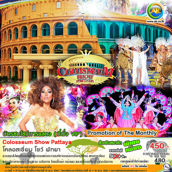 69 Colosseum Show Pattaya