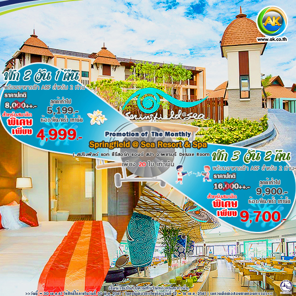 033 Springfield Sea Resort Spa Hua Hin