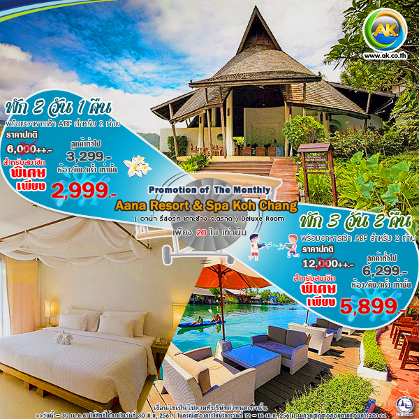 036 Aana Resort Spa Koh Chang