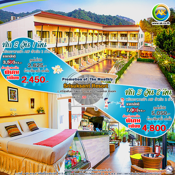 042 Srisuksant Resort