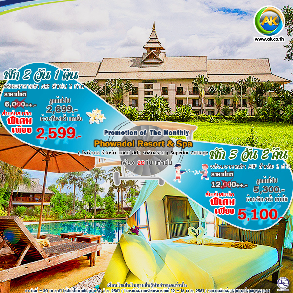 044 Phowadol Resort Spa