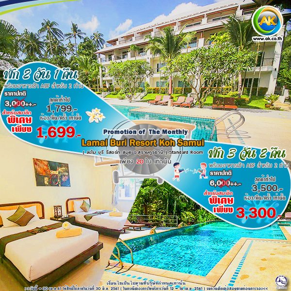 056 Lamai Buri Resort Koh Samui