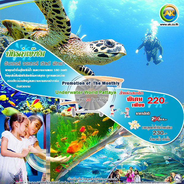 061 Underwater World Pattaya