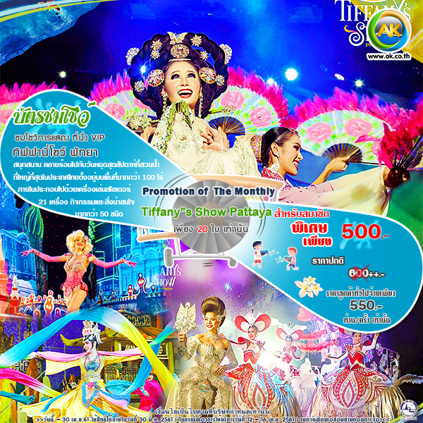 070 Tiffanys Show Pattaya