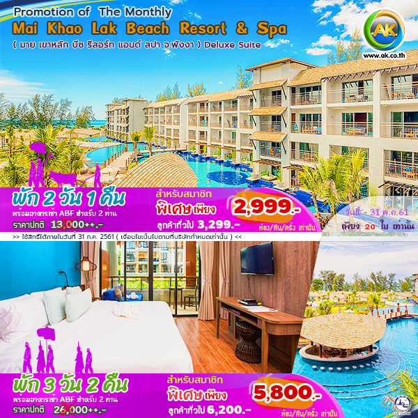 033 Mai Khao Lak Beach Resort Spa