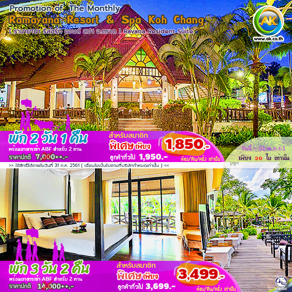 034 Ramayana Resort Spa Koh Chang