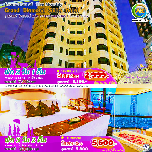 038 Grand Diamond Suite Hotel