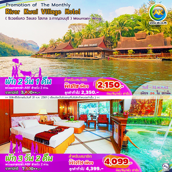 041 River Kwai Village Hotel