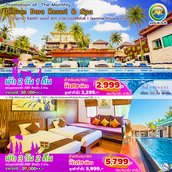 044 Dhevan Dara Resort Spa